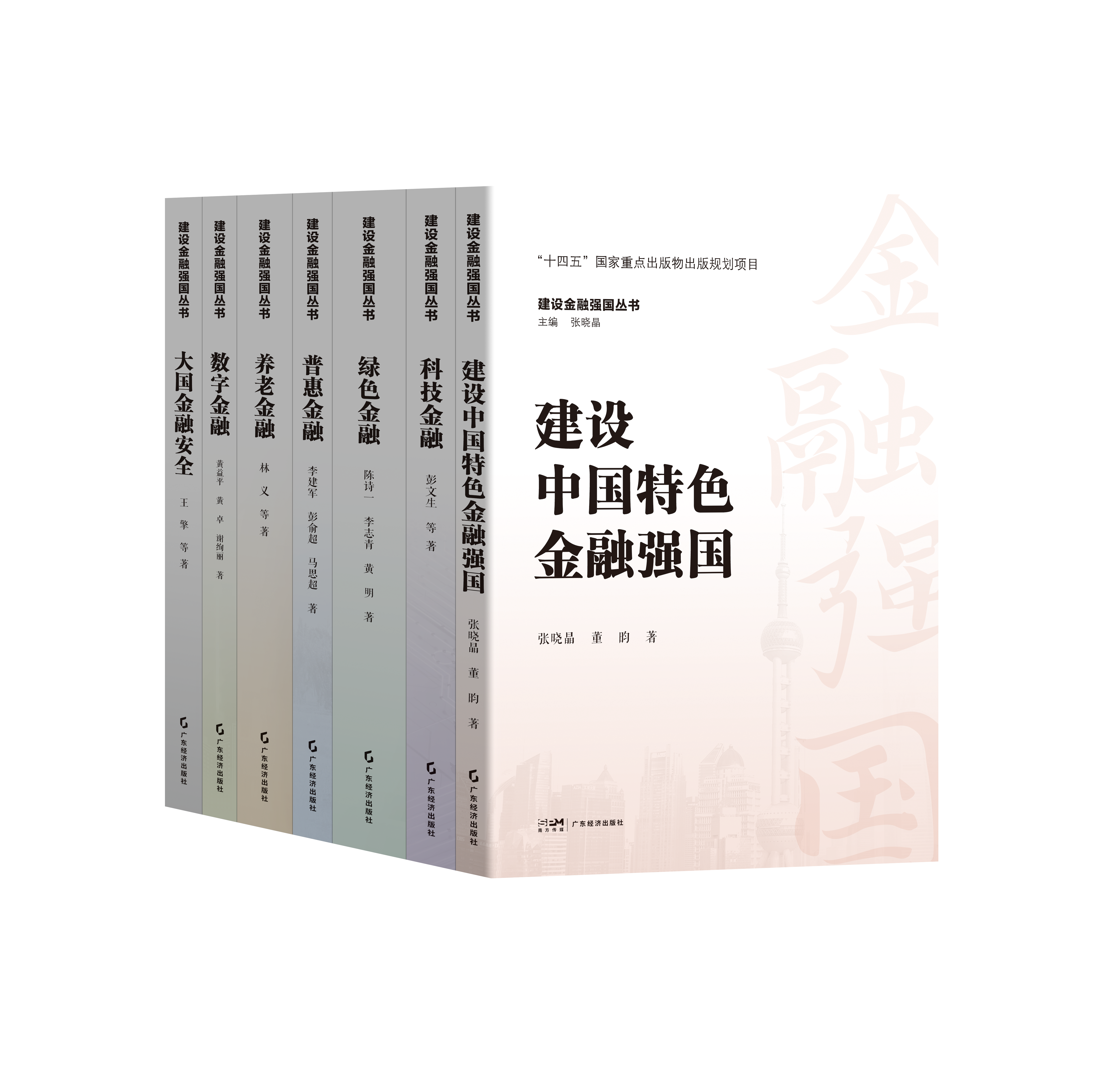 “建设金融强国”学术研讨会在京举办